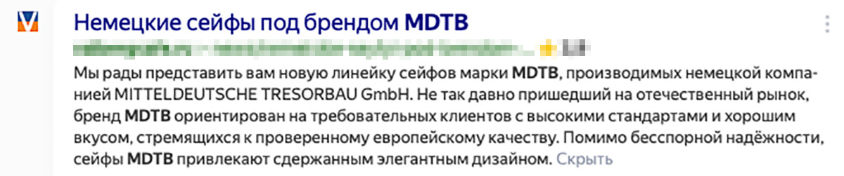 Реклама немецких сейфов MDTB